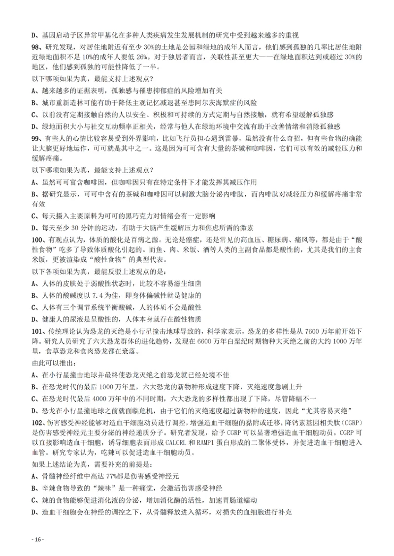 2022年重庆市公务员录用考试《行测》题_34省+国考真题_34省考+国考pdf版推荐用这个版本_34省行测+申论真题pdf推荐用这个版本_重庆公务员考试真题pdf版_题目