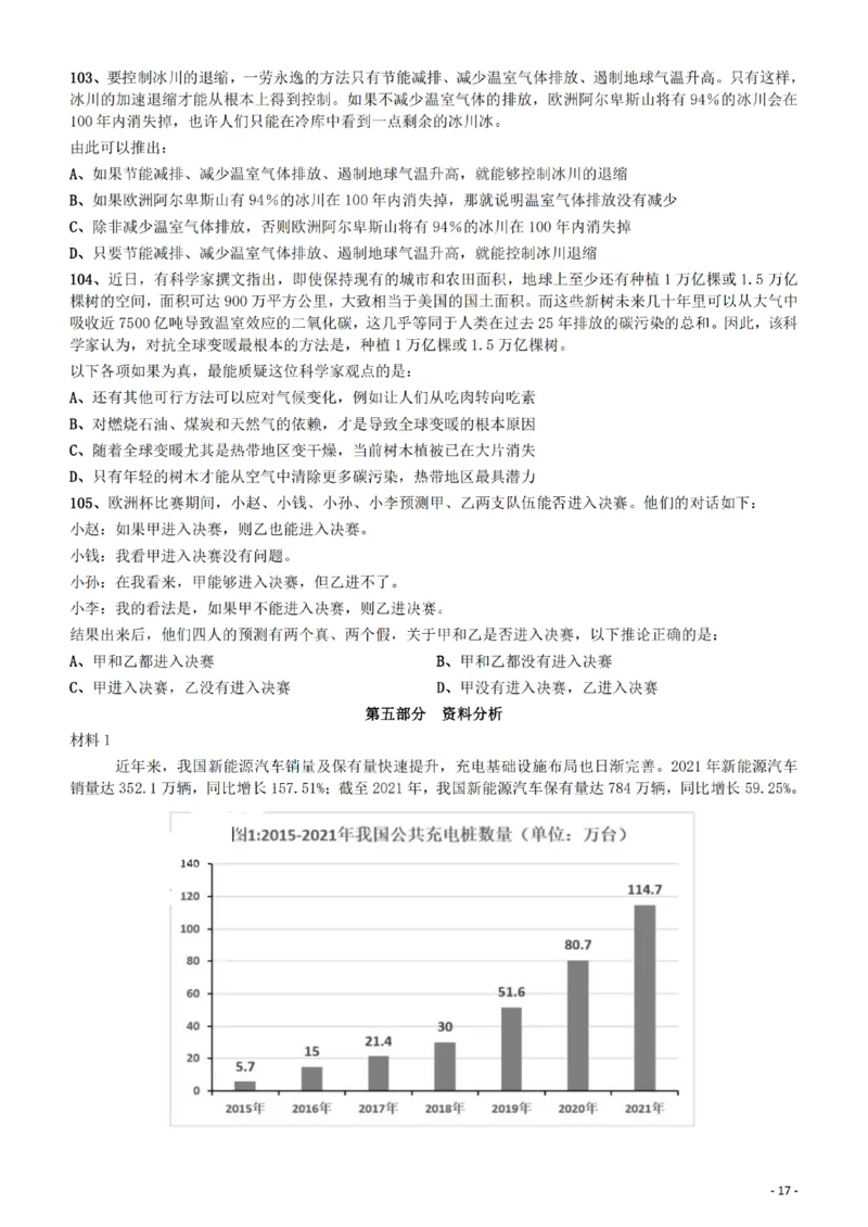 2022年重庆市公务员录用考试《行测》题_34省+国考真题_34省考+国考pdf版推荐用这个版本_34省行测+申论真题pdf推荐用这个版本_重庆公务员考试真题pdf版_题目