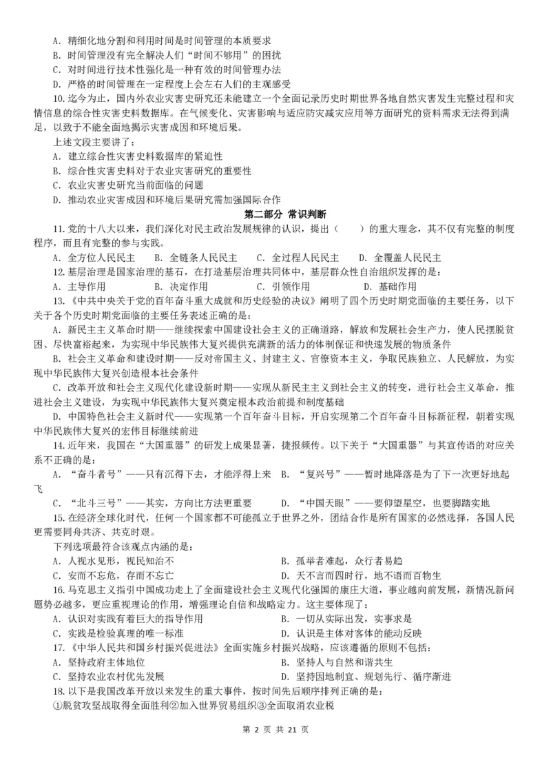 2022年广东公务员考试行测试题（乡镇）_34省+国考真题_34省考+国考pdf版推荐用这个版本_34省行测+申论真题pdf推荐用这个版本_广东公务员考试真题pdf版_题目