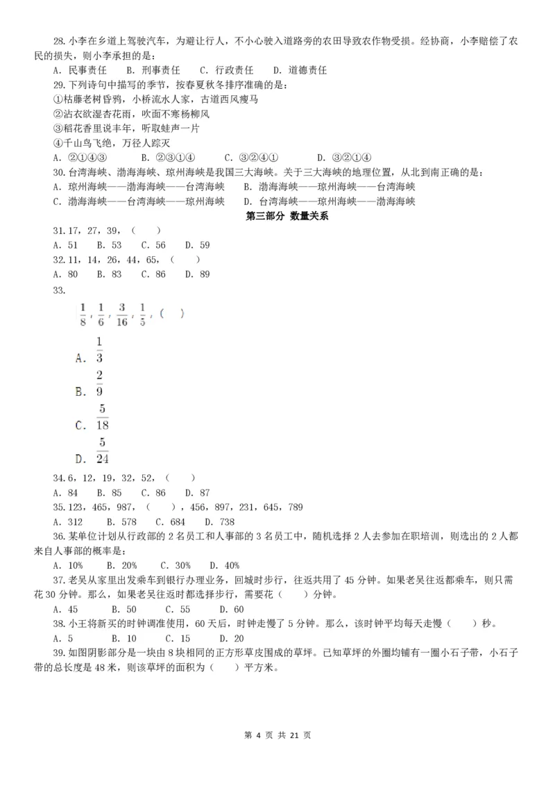 2022年广东公务员考试行测试题（乡镇）_34省+国考真题_34省考+国考pdf版推荐用这个版本_34省行测+申论真题pdf推荐用这个版本_广东公务员考试真题pdf版_题目