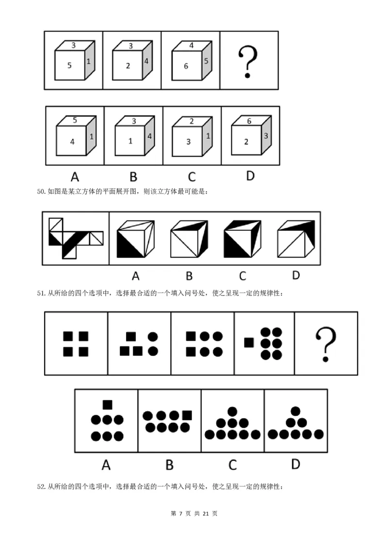 2022年广东公务员考试行测试题（乡镇）_34省+国考真题_34省考+国考pdf版推荐用这个版本_34省行测+申论真题pdf推荐用这个版本_广东公务员考试真题pdf版_题目