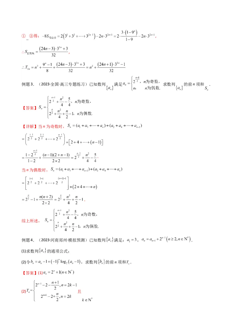 专题05数列求和（倒序相加法、分组求和法）(典型题型归类训练)（解析版）_2.2025数学总复习_2024年新高考资料_3.2024专项复习_数列
