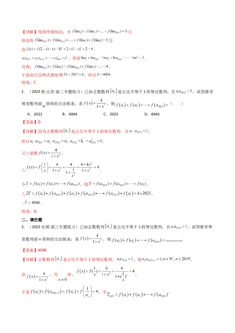 专题05数列求和（倒序相加法、分组求和法）(典型题型归类训练)（解析版）_2.2025数学总复习_2024年新高考资料_3.2024专项复习_数列