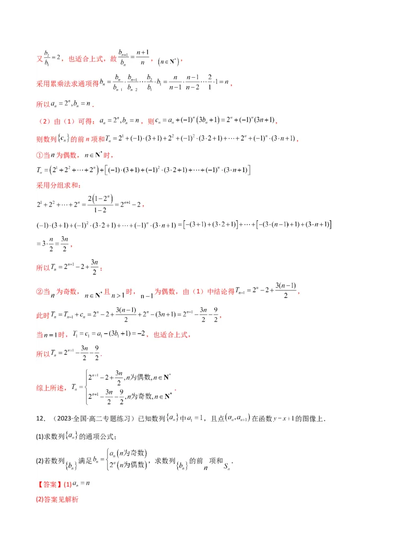 专题05数列求和（倒序相加法、分组求和法）(典型题型归类训练)（解析版）_2.2025数学总复习_2024年新高考资料_3.2024专项复习_数列