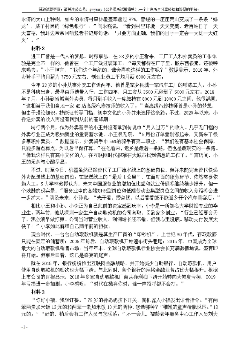 2021年公务员多省联考《申论》题（云南县级卷）及参考答案_34省+国考真题_34省考+国考pdf版推荐用这个版本_34省行测+申论真题pdf推荐用这个版本_云南公务员考试真题pdf版