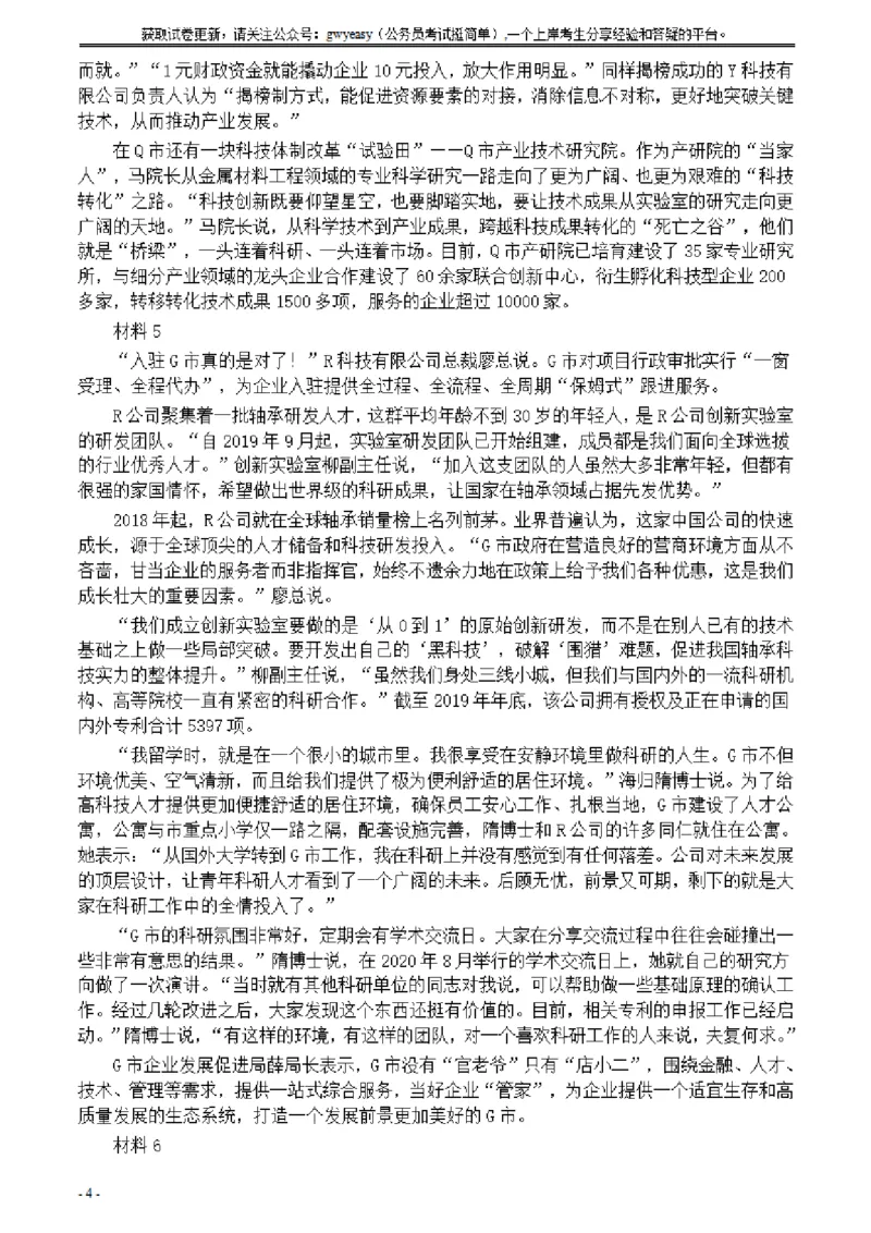2021年公务员多省联考《申论》题（云南县级卷）及参考答案_34省+国考真题_34省考+国考pdf版推荐用这个版本_34省行测+申论真题pdf推荐用这个版本_云南公务员考试真题pdf版