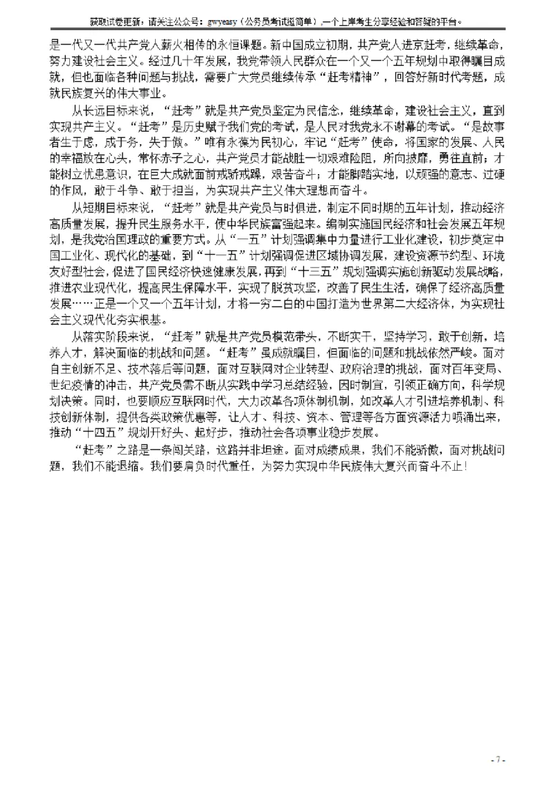 2021年公务员多省联考《申论》题（云南县级卷）及参考答案_34省+国考真题_34省考+国考pdf版推荐用这个版本_34省行测+申论真题pdf推荐用这个版本_云南公务员考试真题pdf版