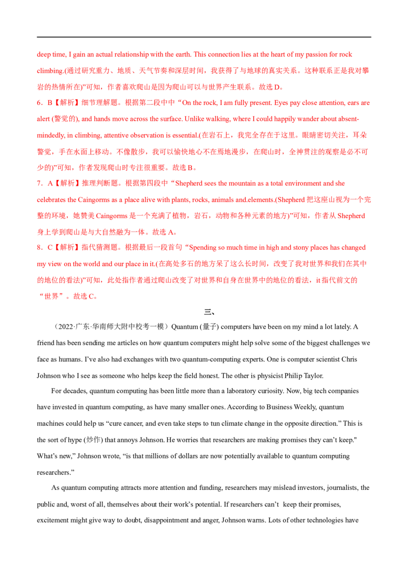 专题04阅读理解议论文-大题精做冲刺2023年高考英语大题突破+限时集训（新高考专用）（解析版）_3.2025英语总复习_2023年新高考资料_专项复习