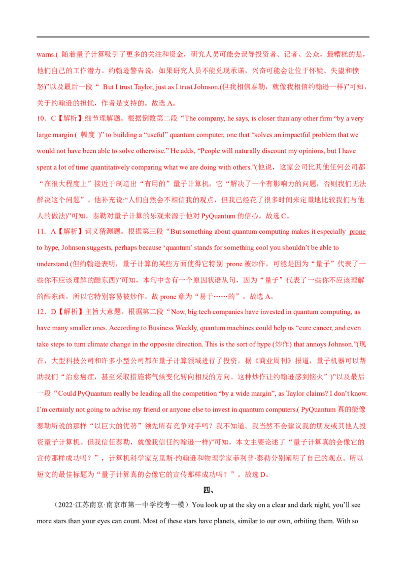 专题04阅读理解议论文-大题精做冲刺2023年高考英语大题突破+限时集训（新高考专用）（解析版）_3.2025英语总复习_2023年新高考资料_专项复习