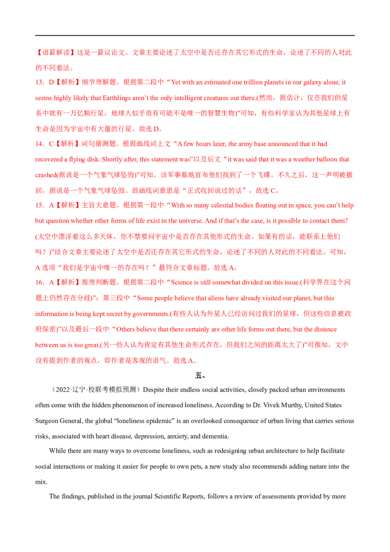 专题04阅读理解议论文-大题精做冲刺2023年高考英语大题突破+限时集训（新高考专用）（解析版）_3.2025英语总复习_2023年新高考资料_专项复习