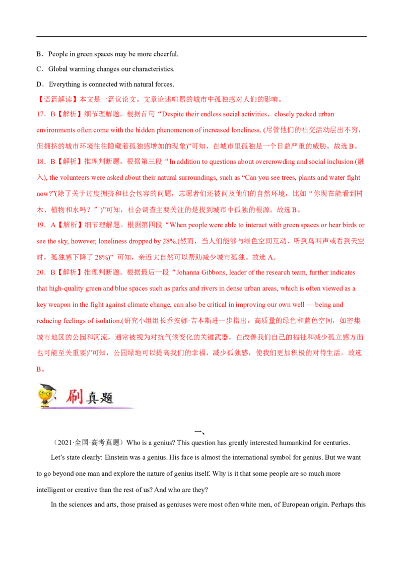 专题04阅读理解议论文-大题精做冲刺2023年高考英语大题突破+限时集训（新高考专用）（解析版）_3.2025英语总复习_2023年新高考资料_专项复习