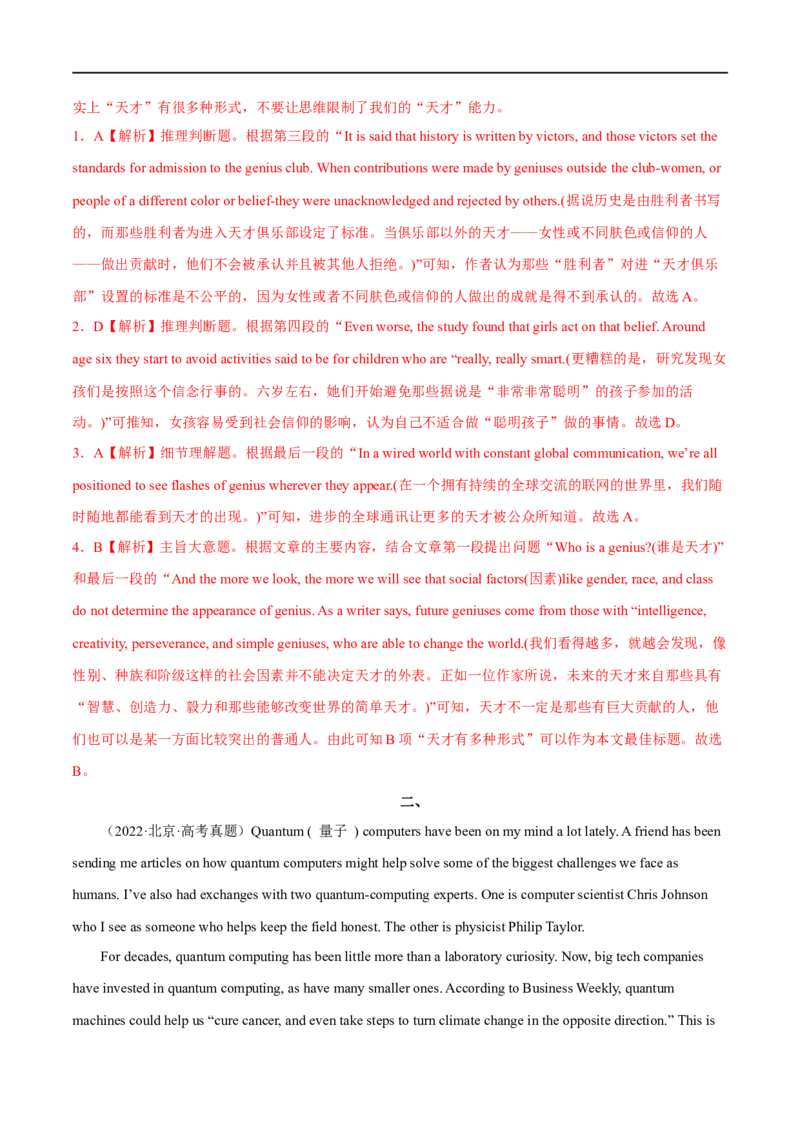 专题04阅读理解议论文-大题精做冲刺2023年高考英语大题突破+限时集训（新高考专用）（解析版）_3.2025英语总复习_2023年新高考资料_专项复习