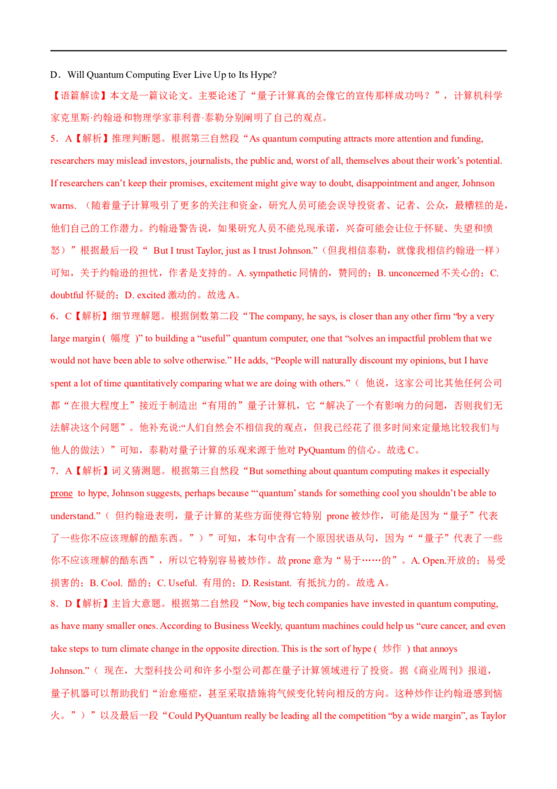 专题04阅读理解议论文-大题精做冲刺2023年高考英语大题突破+限时集训（新高考专用）（解析版）_3.2025英语总复习_2023年新高考资料_专项复习