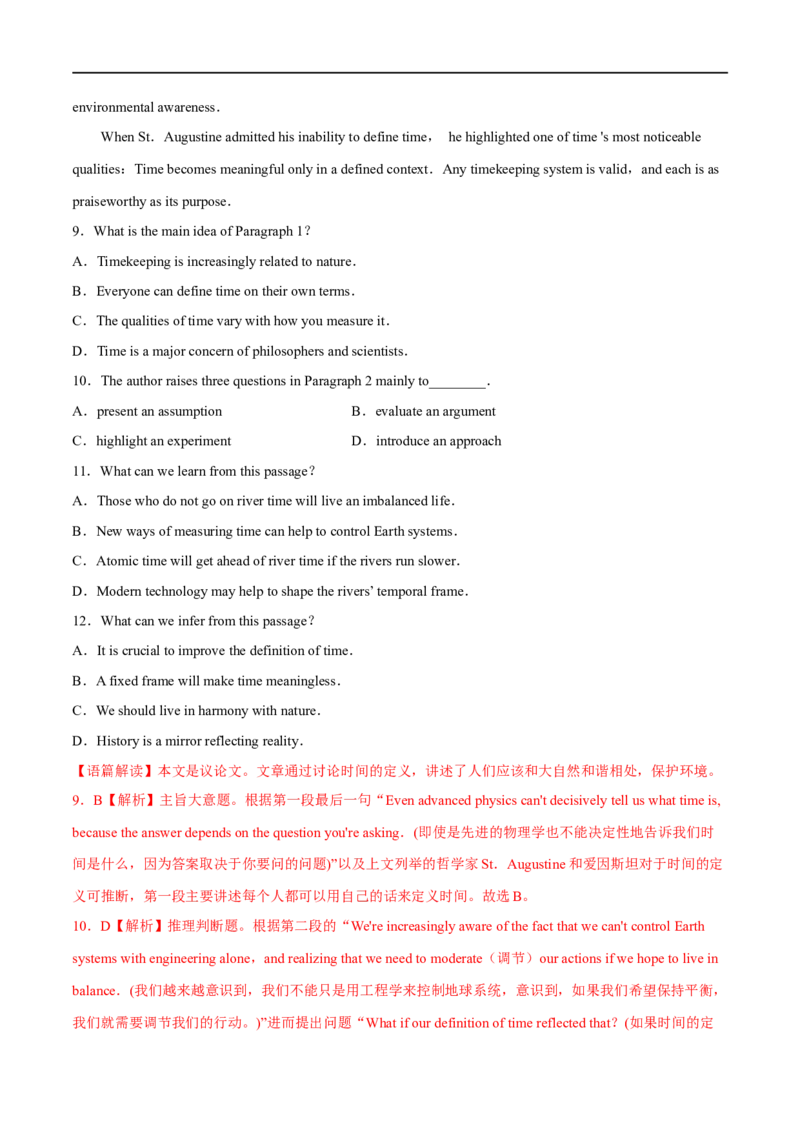 专题04阅读理解议论文-大题精做冲刺2023年高考英语大题突破+限时集训（新高考专用）（解析版）_3.2025英语总复习_2023年新高考资料_专项复习