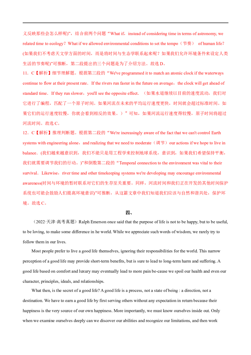 专题04阅读理解议论文-大题精做冲刺2023年高考英语大题突破+限时集训（新高考专用）（解析版）_3.2025英语总复习_2023年新高考资料_专项复习