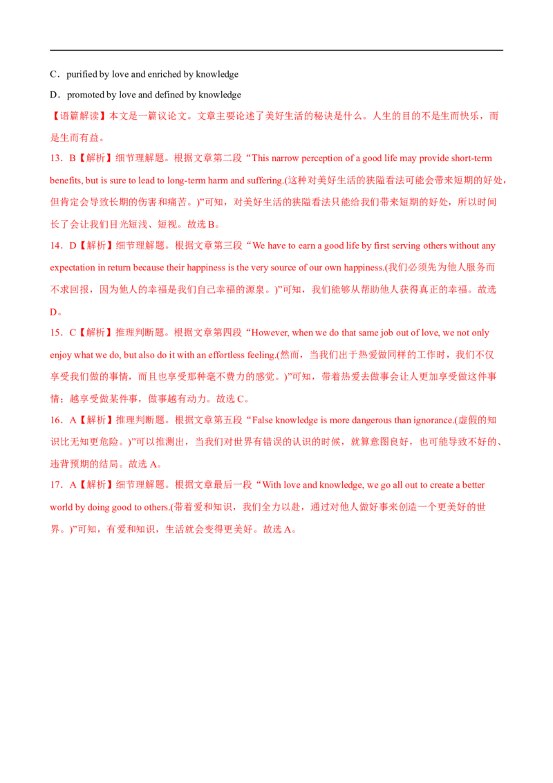 专题04阅读理解议论文-大题精做冲刺2023年高考英语大题突破+限时集训（新高考专用）（解析版）_3.2025英语总复习_2023年新高考资料_专项复习