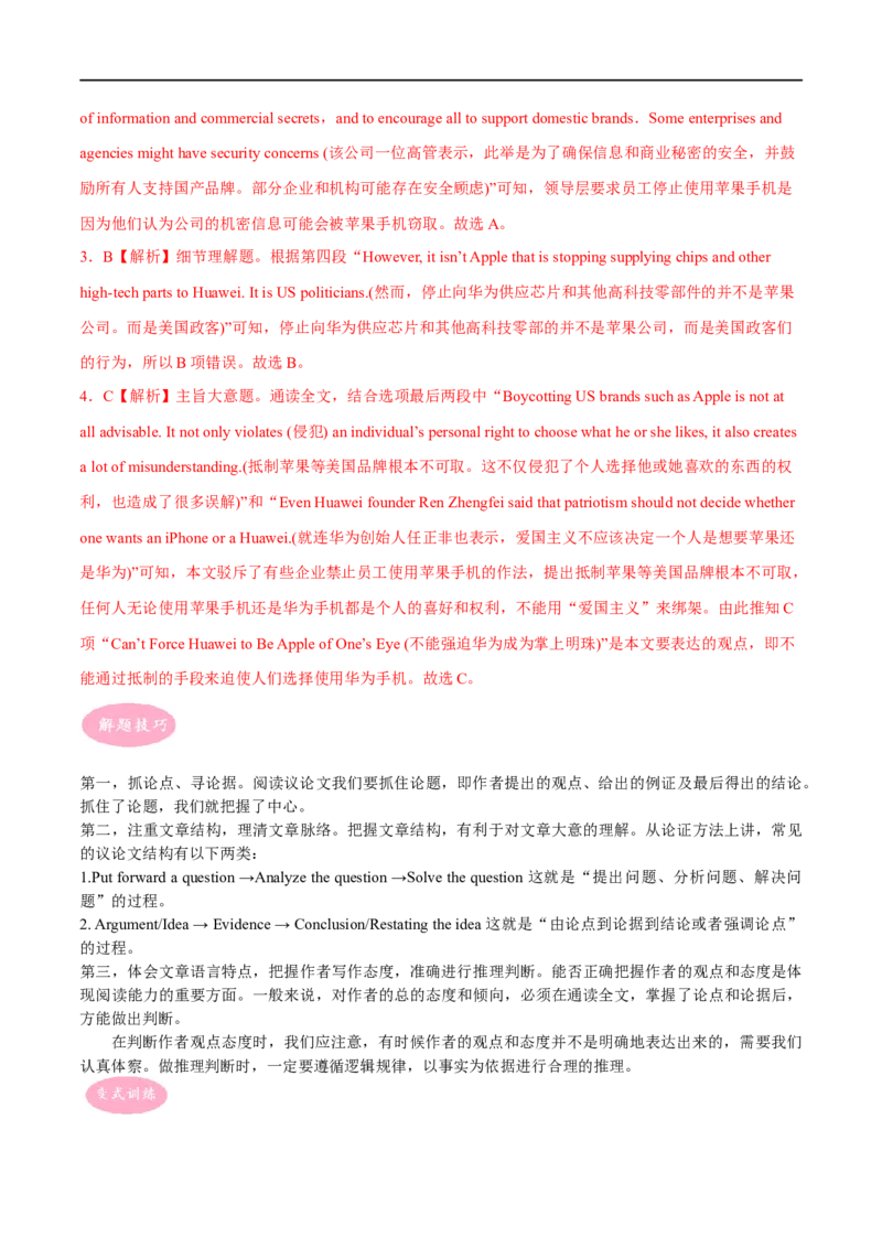 专题04阅读理解议论文-大题精做冲刺2023年高考英语大题突破+限时集训（新高考专用）（解析版）_3.2025英语总复习_2023年新高考资料_专项复习