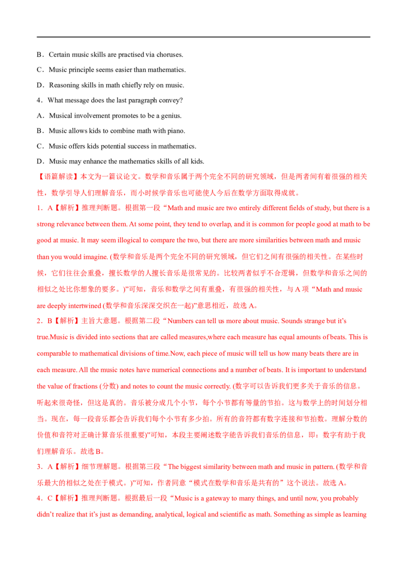 专题04阅读理解议论文-大题精做冲刺2023年高考英语大题突破+限时集训（新高考专用）（解析版）_3.2025英语总复习_2023年新高考资料_专项复习