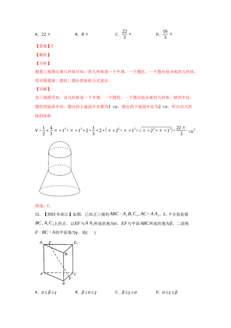 专题04立体几何-2022年高考真题和模拟题数学分专题训练(教师版含解析)_2.2025数学总复习_2024年新高考资料_3.2024专项复习_赠2022年高考数学真题与模拟题分专题训练