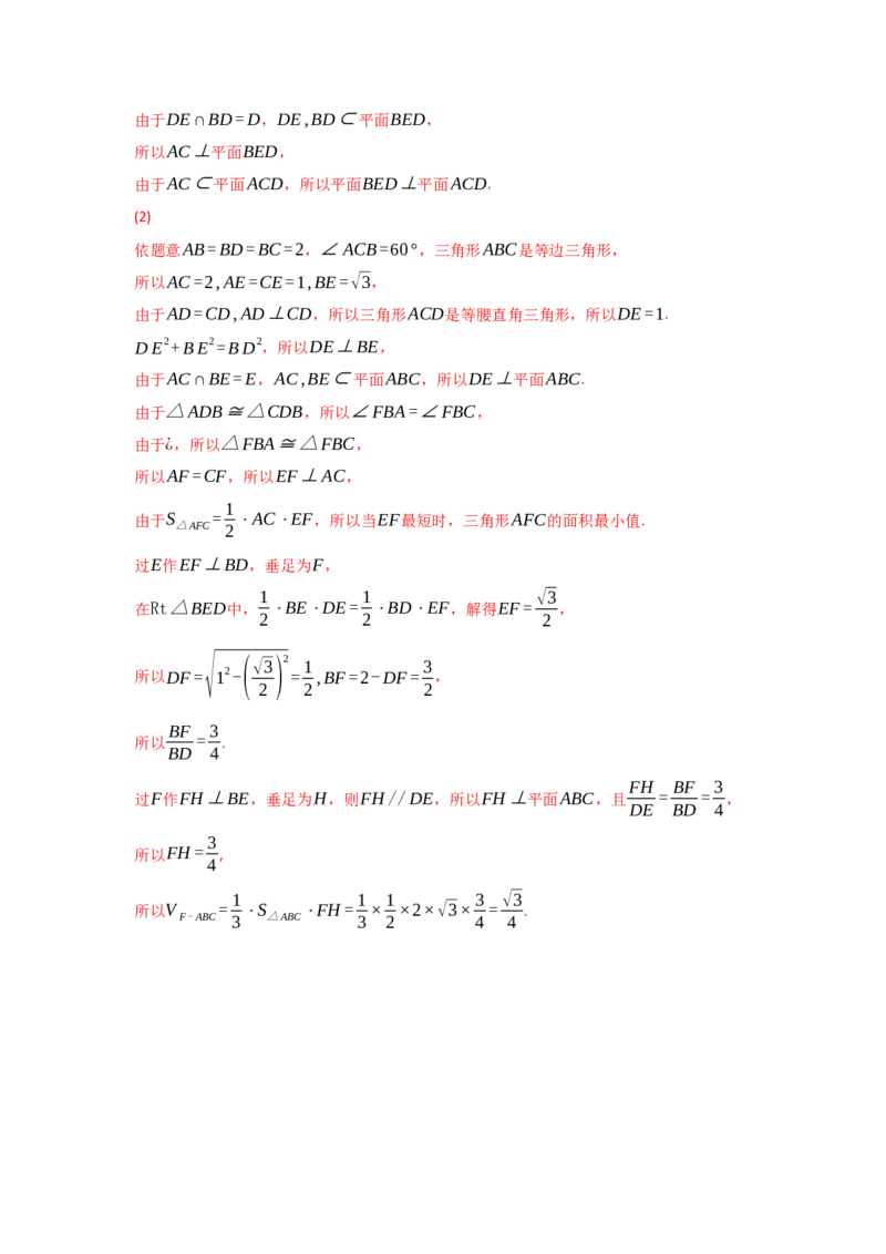 专题04立体几何-2022年高考真题和模拟题数学分专题训练(教师版含解析)_2.2025数学总复习_2024年新高考资料_3.2024专项复习_赠2022年高考数学真题与模拟题分专题训练