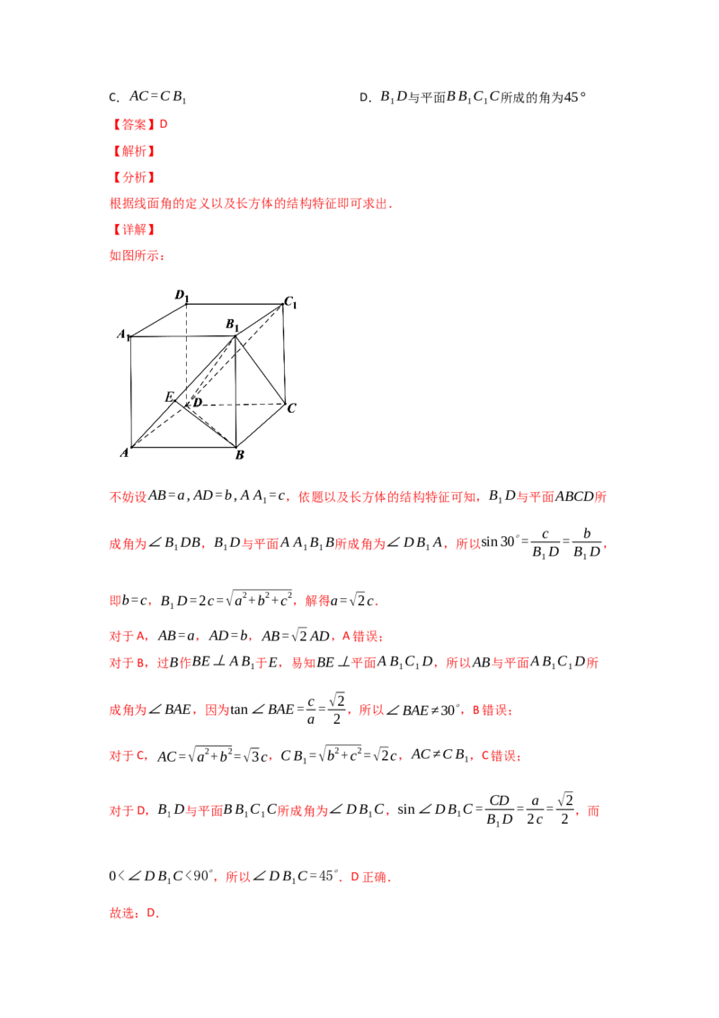专题04立体几何-2022年高考真题和模拟题数学分专题训练(教师版含解析)_2.2025数学总复习_2024年新高考资料_3.2024专项复习_赠2022年高考数学真题与模拟题分专题训练