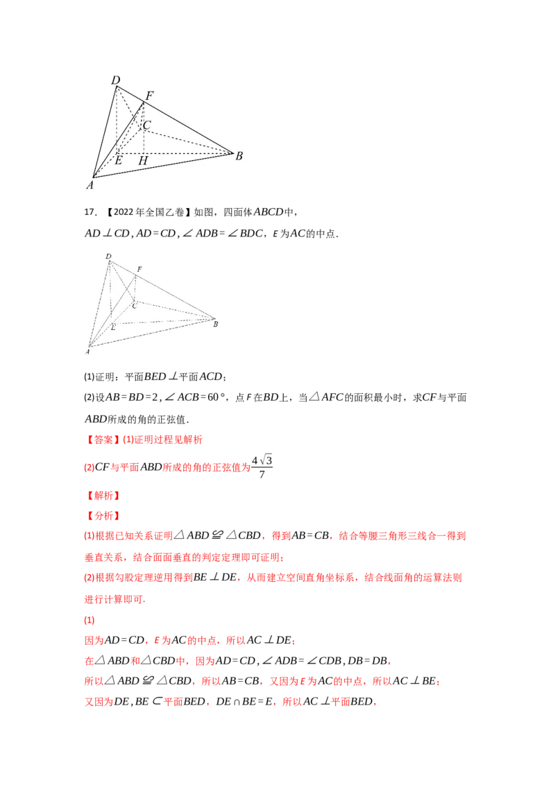 专题04立体几何-2022年高考真题和模拟题数学分专题训练(教师版含解析)_2.2025数学总复习_2024年新高考资料_3.2024专项复习_赠2022年高考数学真题与模拟题分专题训练