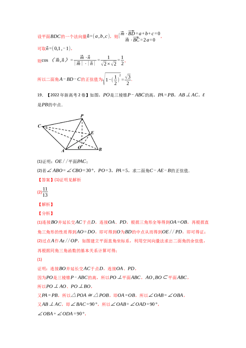 专题04立体几何-2022年高考真题和模拟题数学分专题训练(教师版含解析)_2.2025数学总复习_2024年新高考资料_3.2024专项复习_赠2022年高考数学真题与模拟题分专题训练