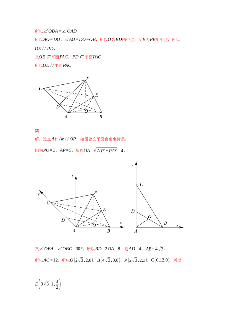 专题04立体几何-2022年高考真题和模拟题数学分专题训练(教师版含解析)_2.2025数学总复习_2024年新高考资料_3.2024专项复习_赠2022年高考数学真题与模拟题分专题训练