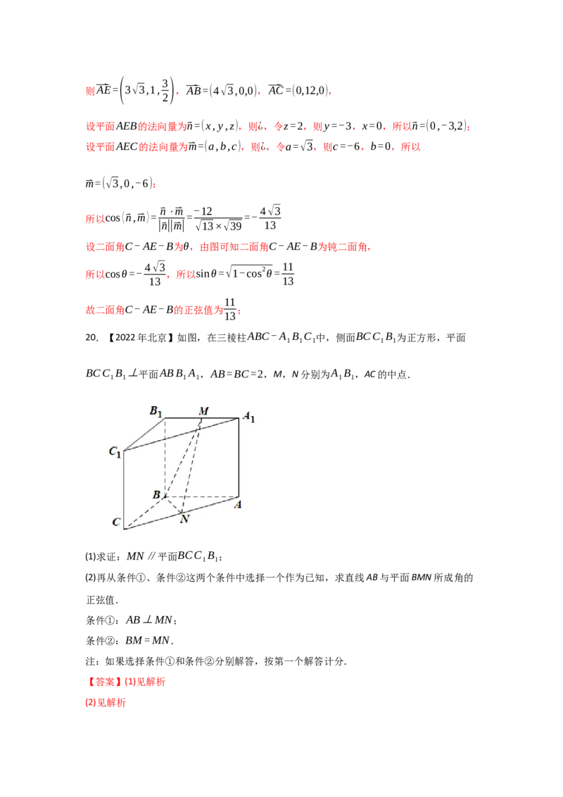 专题04立体几何-2022年高考真题和模拟题数学分专题训练(教师版含解析)_2.2025数学总复习_2024年新高考资料_3.2024专项复习_赠2022年高考数学真题与模拟题分专题训练