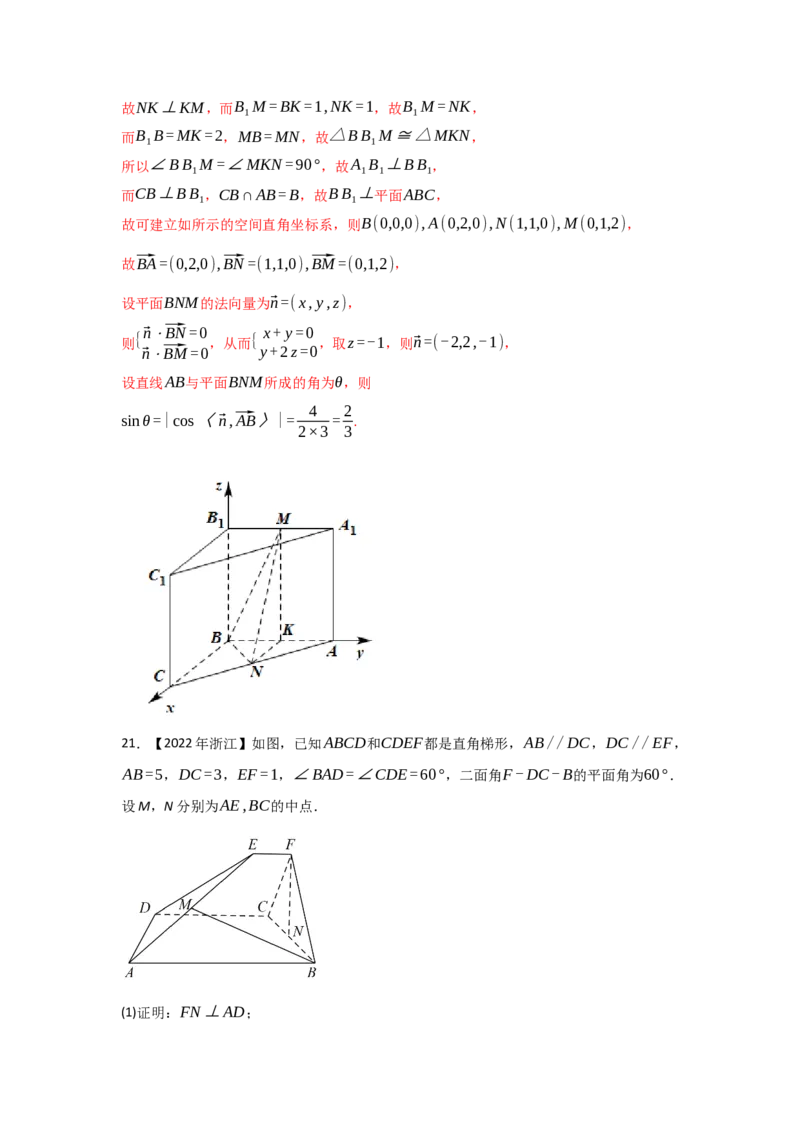专题04立体几何-2022年高考真题和模拟题数学分专题训练(教师版含解析)_2.2025数学总复习_2024年新高考资料_3.2024专项复习_赠2022年高考数学真题与模拟题分专题训练