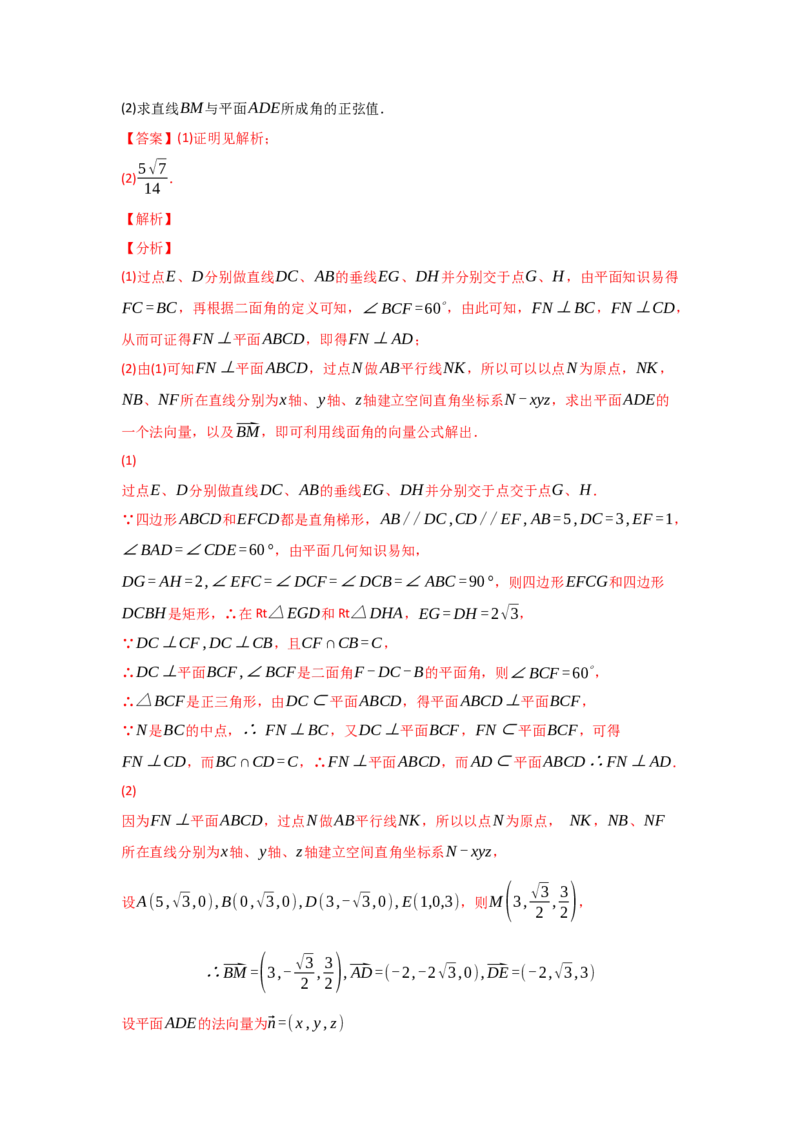 专题04立体几何-2022年高考真题和模拟题数学分专题训练(教师版含解析)_2.2025数学总复习_2024年新高考资料_3.2024专项复习_赠2022年高考数学真题与模拟题分专题训练