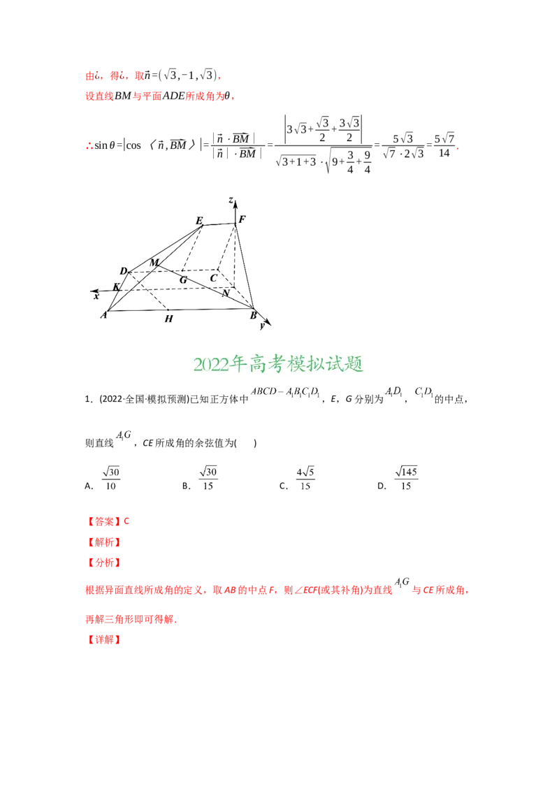 专题04立体几何-2022年高考真题和模拟题数学分专题训练(教师版含解析)_2.2025数学总复习_2024年新高考资料_3.2024专项复习_赠2022年高考数学真题与模拟题分专题训练