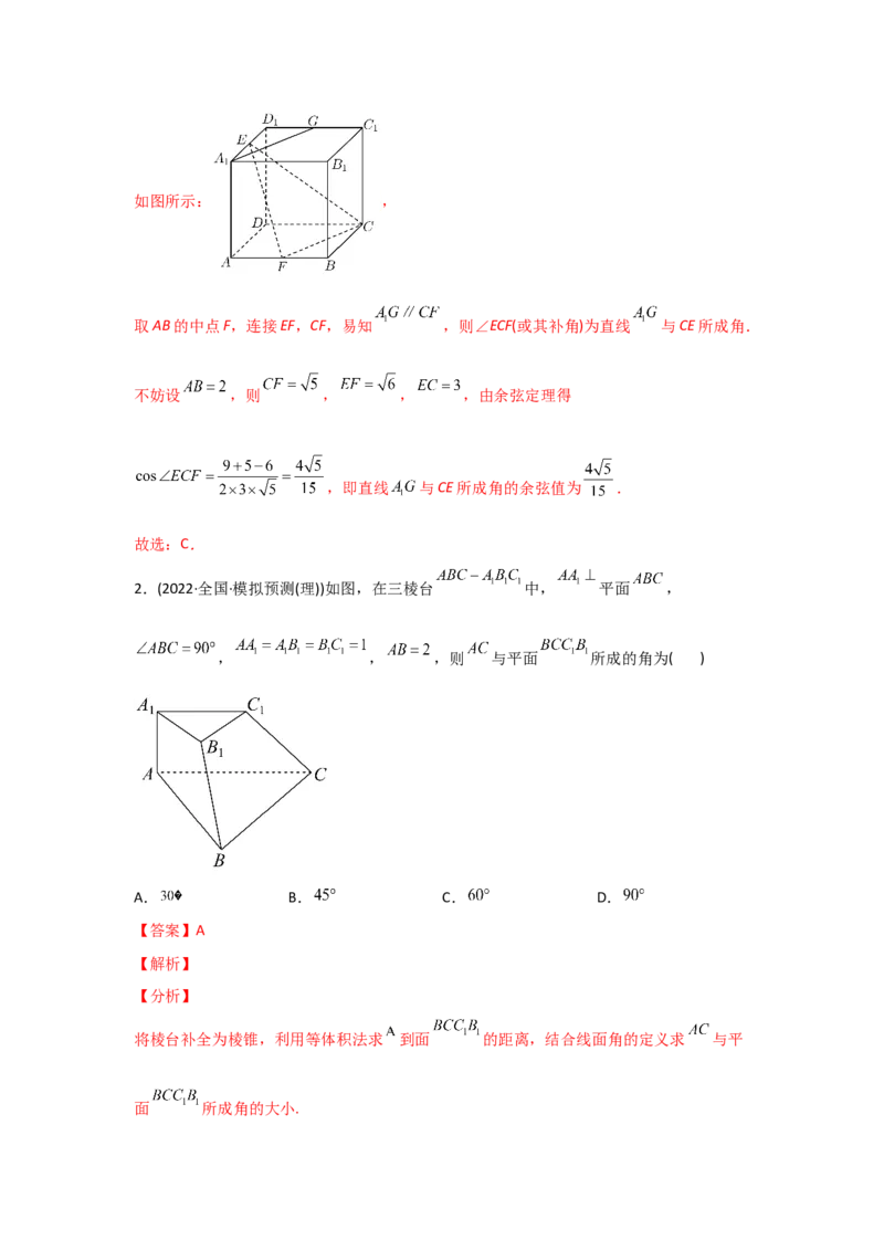 专题04立体几何-2022年高考真题和模拟题数学分专题训练(教师版含解析)_2.2025数学总复习_2024年新高考资料_3.2024专项复习_赠2022年高考数学真题与模拟题分专题训练