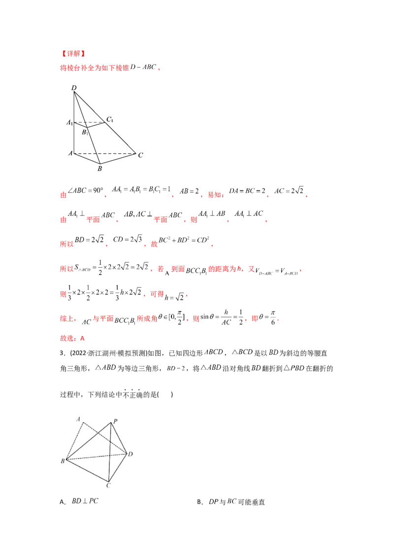 专题04立体几何-2022年高考真题和模拟题数学分专题训练(教师版含解析)_2.2025数学总复习_2024年新高考资料_3.2024专项复习_赠2022年高考数学真题与模拟题分专题训练