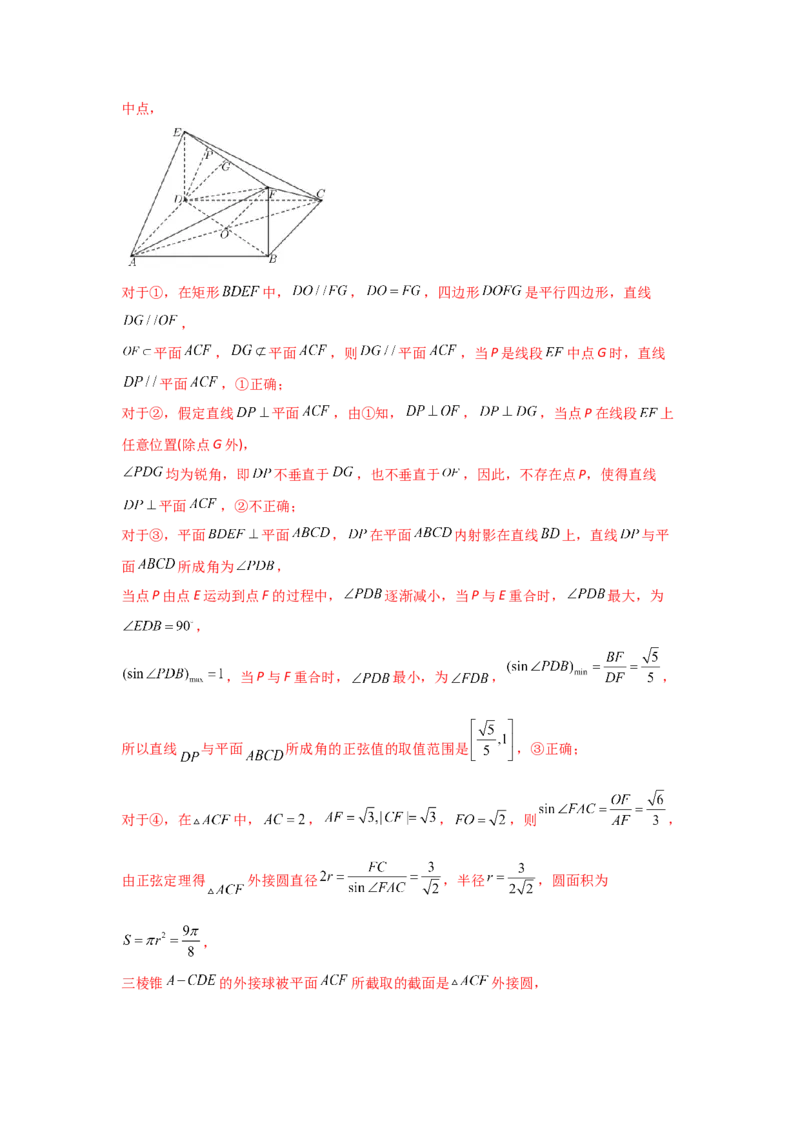 专题04立体几何-2022年高考真题和模拟题数学分专题训练(教师版含解析)_2.2025数学总复习_2024年新高考资料_3.2024专项复习_赠2022年高考数学真题与模拟题分专题训练