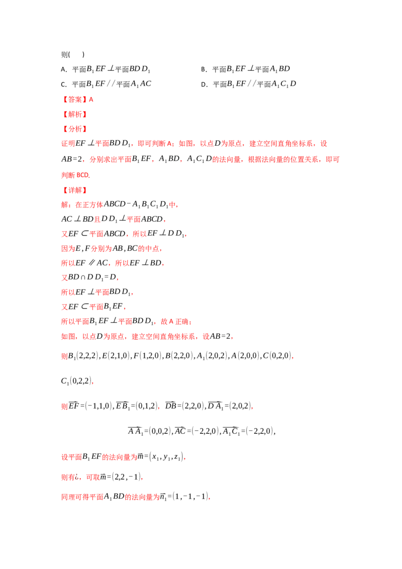 专题04立体几何-2022年高考真题和模拟题数学分专题训练(教师版含解析)_2.2025数学总复习_2024年新高考资料_3.2024专项复习_赠2022年高考数学真题与模拟题分专题训练
