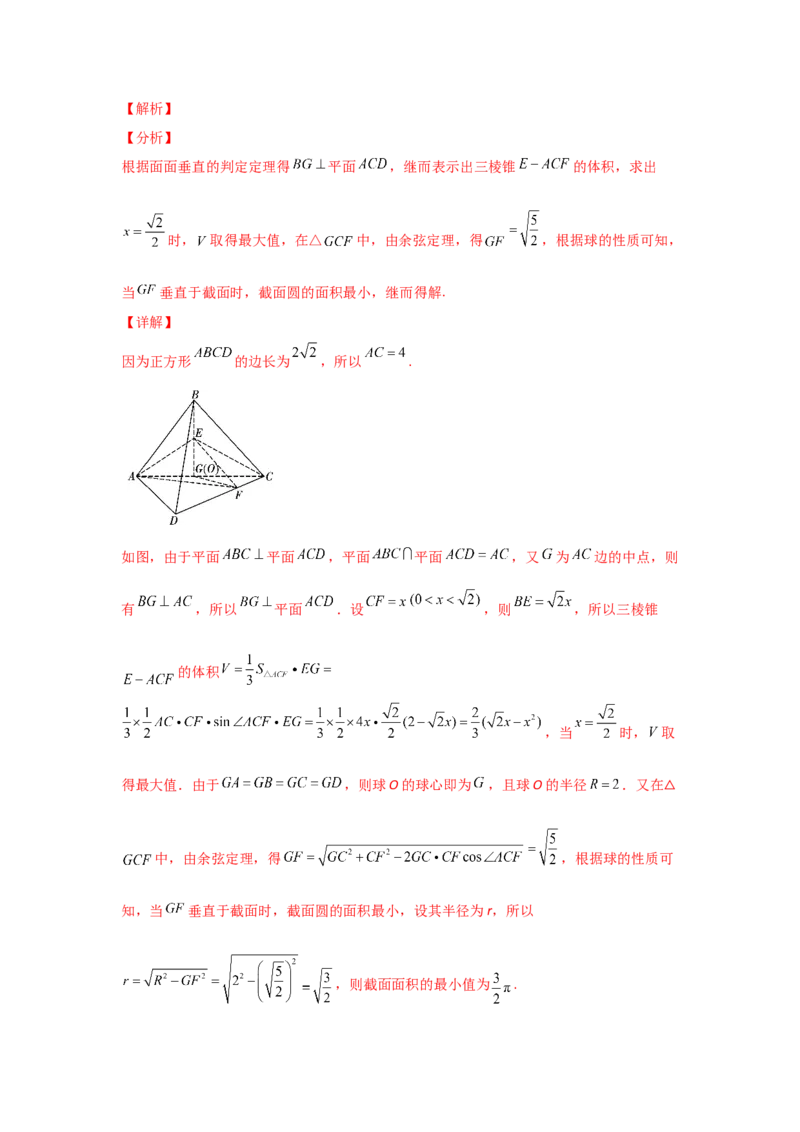 专题04立体几何-2022年高考真题和模拟题数学分专题训练(教师版含解析)_2.2025数学总复习_2024年新高考资料_3.2024专项复习_赠2022年高考数学真题与模拟题分专题训练
