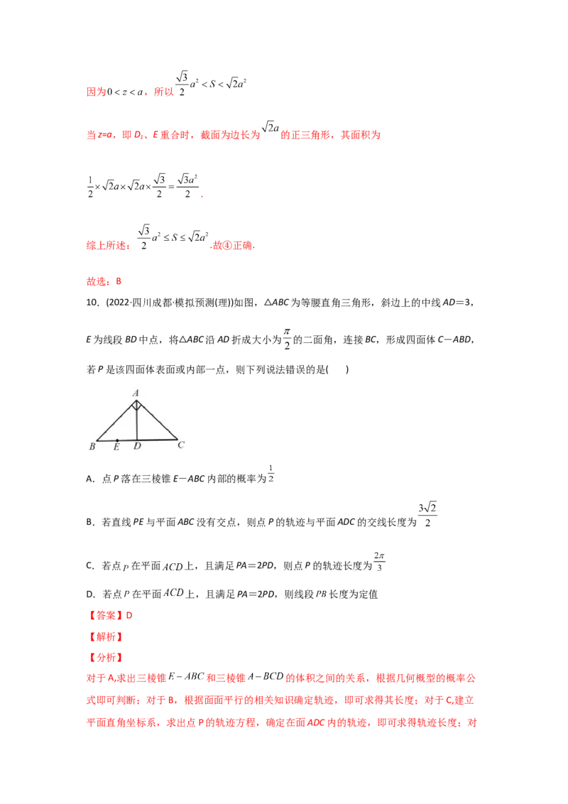 专题04立体几何-2022年高考真题和模拟题数学分专题训练(教师版含解析)_2.2025数学总复习_2024年新高考资料_3.2024专项复习_赠2022年高考数学真题与模拟题分专题训练