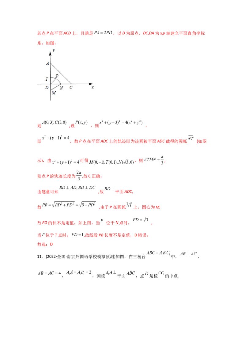 专题04立体几何-2022年高考真题和模拟题数学分专题训练(教师版含解析)_2.2025数学总复习_2024年新高考资料_3.2024专项复习_赠2022年高考数学真题与模拟题分专题训练