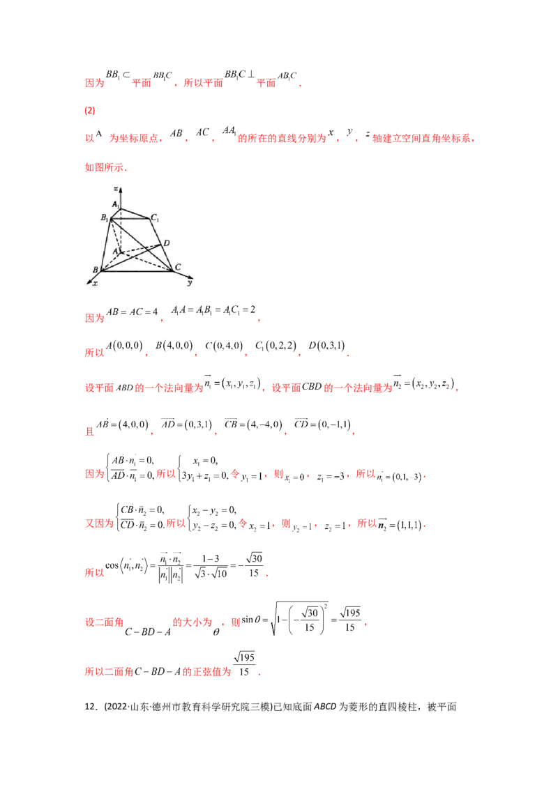 专题04立体几何-2022年高考真题和模拟题数学分专题训练(教师版含解析)_2.2025数学总复习_2024年新高考资料_3.2024专项复习_赠2022年高考数学真题与模拟题分专题训练