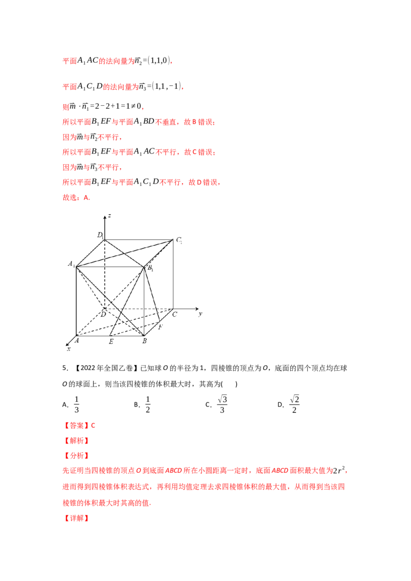 专题04立体几何-2022年高考真题和模拟题数学分专题训练(教师版含解析)_2.2025数学总复习_2024年新高考资料_3.2024专项复习_赠2022年高考数学真题与模拟题分专题训练
