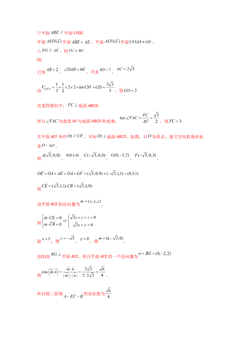 专题04立体几何-2022年高考真题和模拟题数学分专题训练(教师版含解析)_2.2025数学总复习_2024年新高考资料_3.2024专项复习_赠2022年高考数学真题与模拟题分专题训练