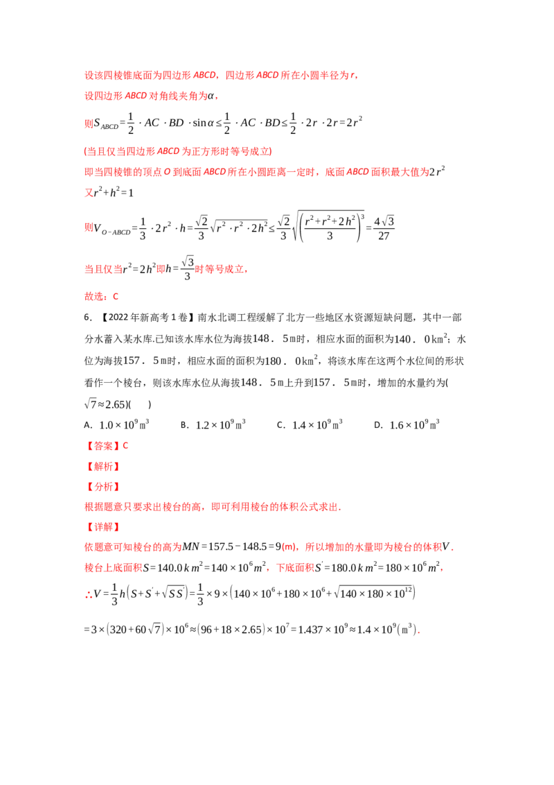专题04立体几何-2022年高考真题和模拟题数学分专题训练(教师版含解析)_2.2025数学总复习_2024年新高考资料_3.2024专项复习_赠2022年高考数学真题与模拟题分专题训练