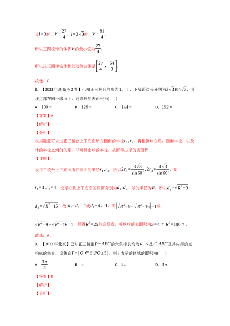 专题04立体几何-2022年高考真题和模拟题数学分专题训练(教师版含解析)_2.2025数学总复习_2024年新高考资料_3.2024专项复习_赠2022年高考数学真题与模拟题分专题训练