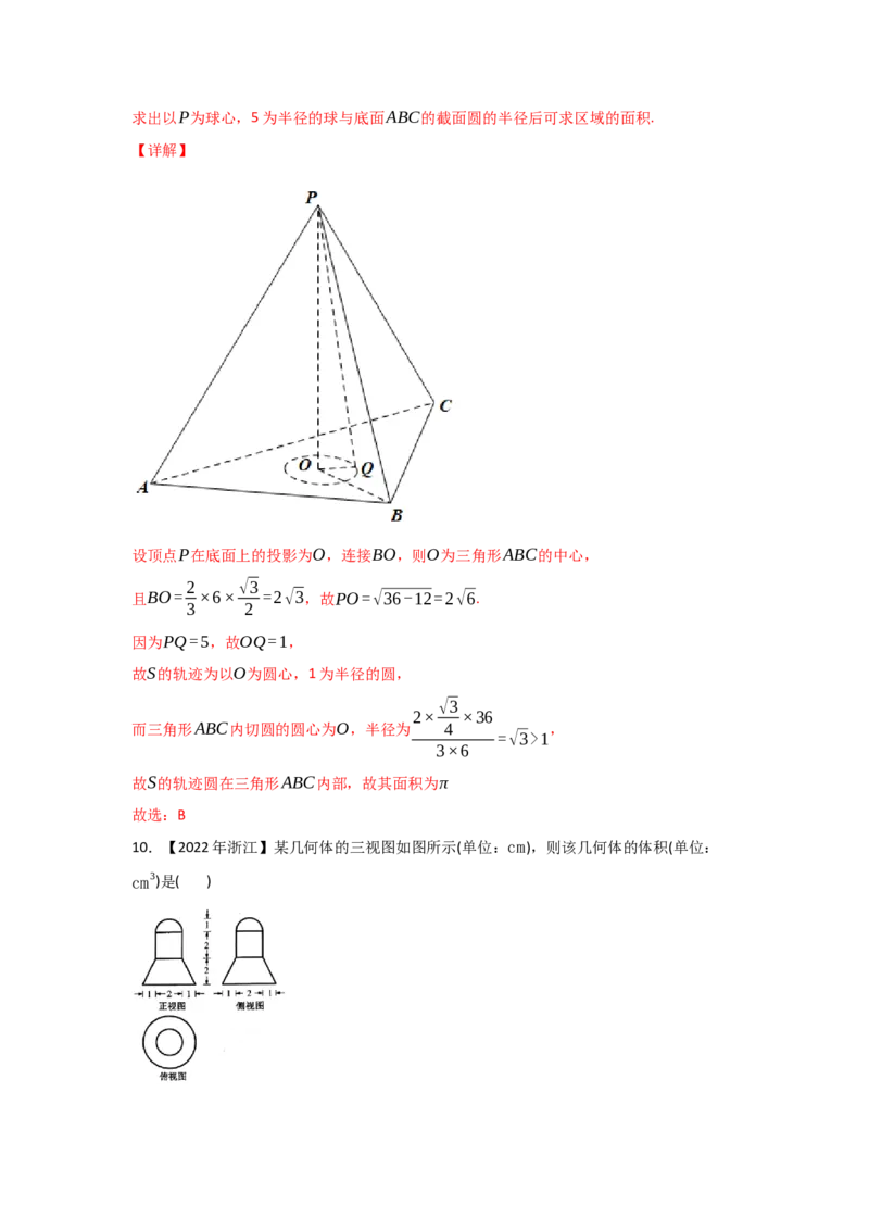 专题04立体几何-2022年高考真题和模拟题数学分专题训练(教师版含解析)_2.2025数学总复习_2024年新高考资料_3.2024专项复习_赠2022年高考数学真题与模拟题分专题训练