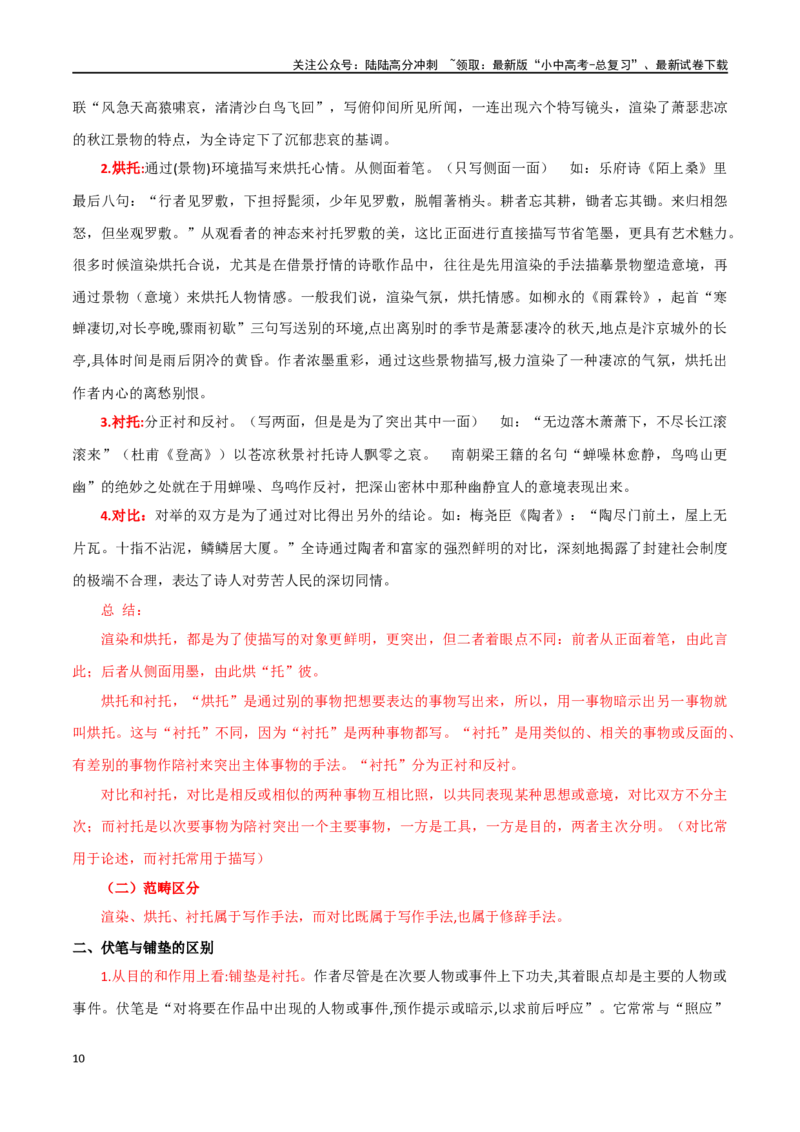 第26讲分析写作手法（讲义）-2024年中考语文一轮复习讲练测（全国通用）（原卷版）_02中考总复习（2026版更新中）_01-语文-中考总复习_2024年中考资料_一轮复习_2024一轮复习课件+讲义+练习