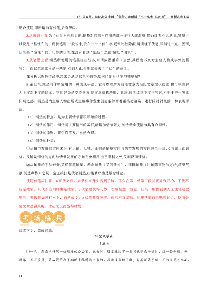 第26讲分析写作手法（讲义）-2024年中考语文一轮复习讲练测（全国通用）（原卷版）_02中考总复习（2026版更新中）_01-语文-中考总复习_2024年中考资料_一轮复习_2024一轮复习课件+讲义+练习