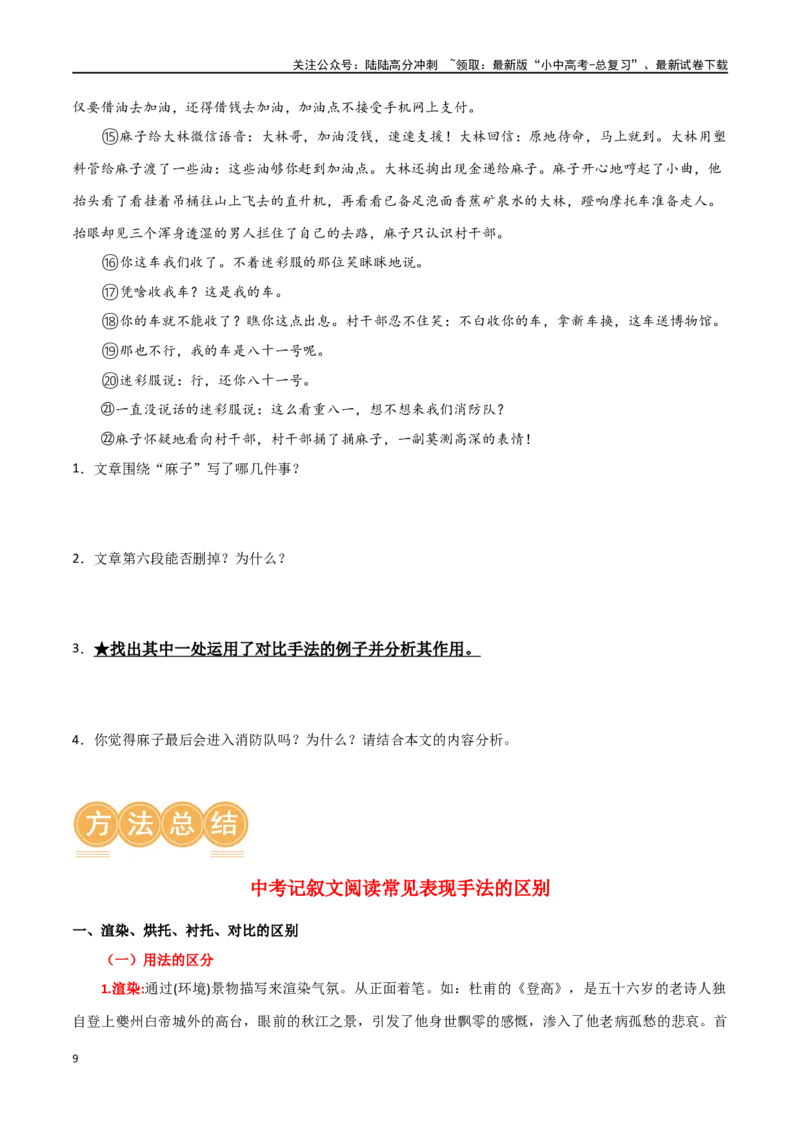 第26讲分析写作手法（讲义）-2024年中考语文一轮复习讲练测（全国通用）（原卷版）_02中考总复习（2026版更新中）_01-语文-中考总复习_2024年中考资料_一轮复习_2024一轮复习课件+讲义+练习