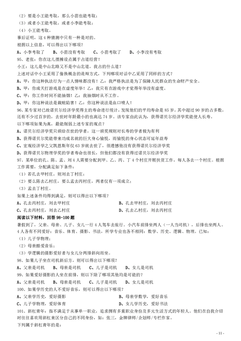 2017年江苏公务员考试《行测》真题（C类）_34省+国考真题_34省考+国考pdf版推荐用这个版本_34省行测+申论真题pdf推荐用这个版本_江苏公务员考试真题pdf版_行测题目