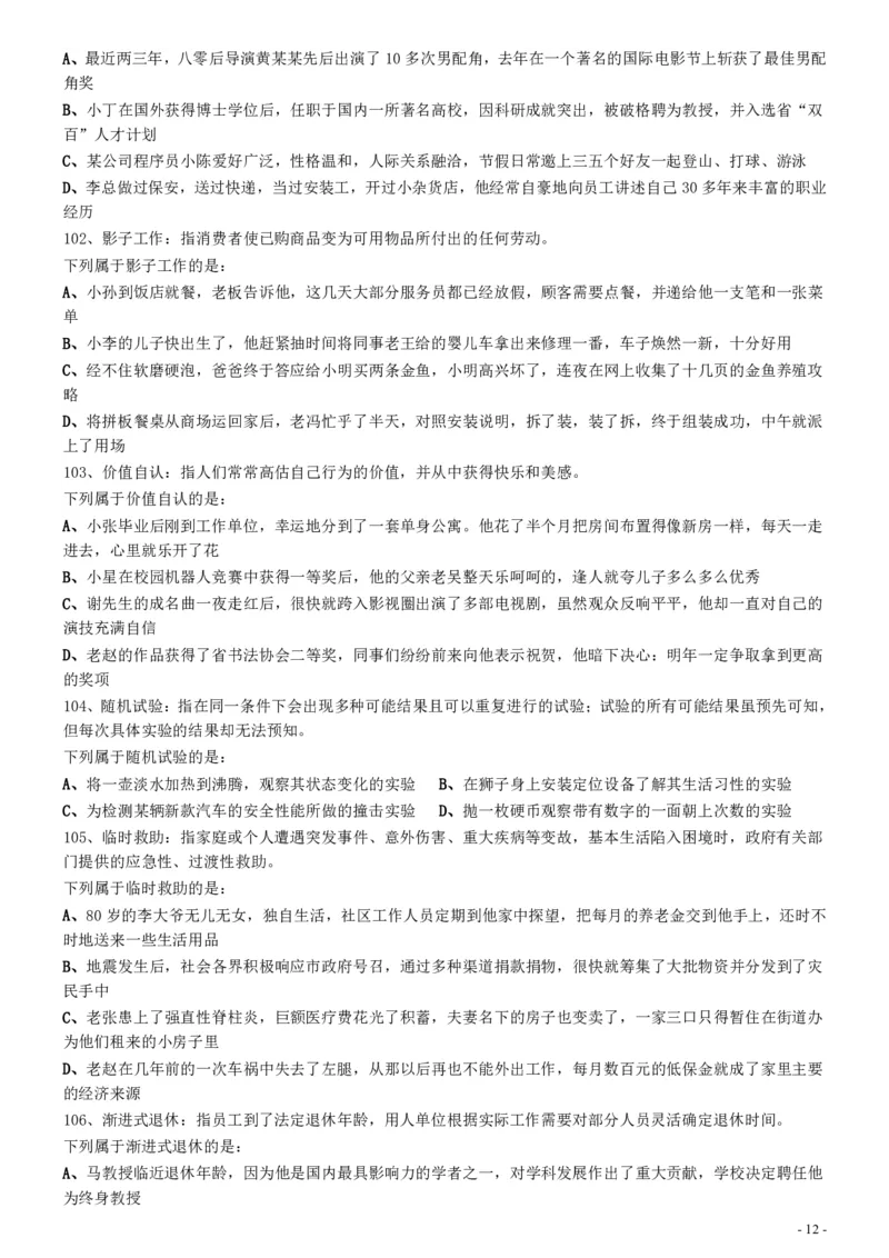 2017年江苏公务员考试《行测》真题（C类）_34省+国考真题_34省考+国考pdf版推荐用这个版本_34省行测+申论真题pdf推荐用这个版本_江苏公务员考试真题pdf版_行测题目